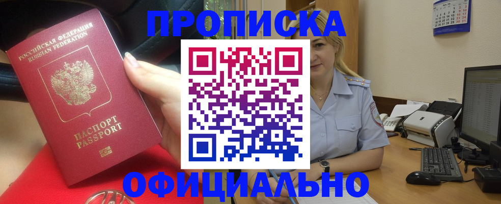 прописка законно в Александровске-Сахалинском